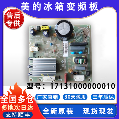 美的冰箱BCD-278W变频板