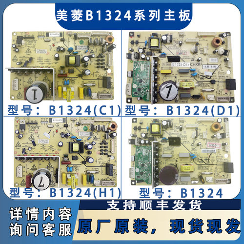 美菱冰箱主板B1324电脑板