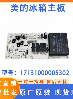 美的冰箱主板电脑板BCD-217WTGM 216WTGL电源板17131000005302