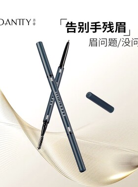丹帝花彩自然细致眉笔精细笔芯勾勒根根分明一笔三头棕色新手正品