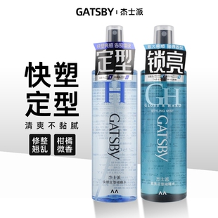 杰士派快塑定型啫喱水锁亮保湿 250ml 碎发造型喷雾整理不僵硬正品