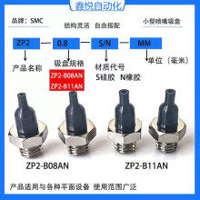 SMC机械手真空吸盘 ZP2-08AN/11工业气动元件配件自动化吸嘴