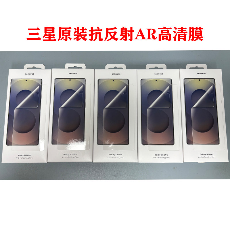 三星zfold7 zflip7 s25ultra s26ultra防反射AR膜屏幕保护膜原装正品高清高透膜