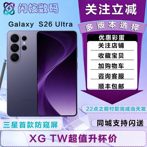 三星S26Ultra台版港行原封联保