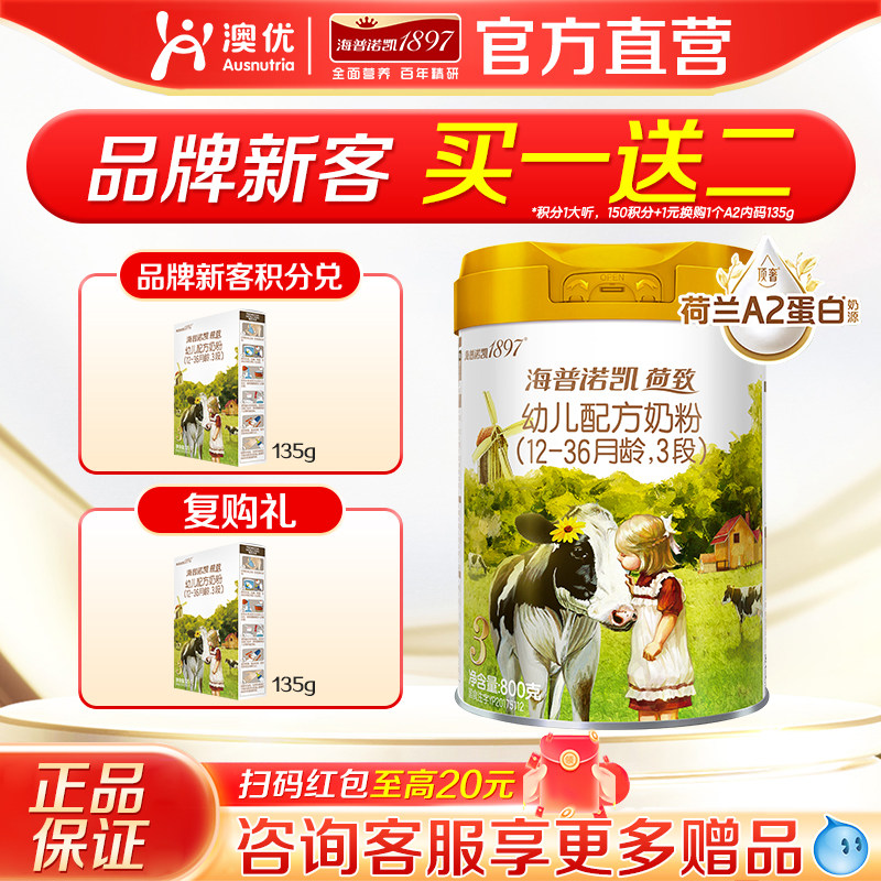 澳优海普诺凯1897婴幼儿牛奶粉3段1-3岁800g品牌直营店