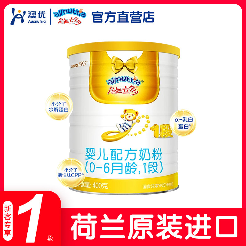 澳优能力多1段400g婴幼儿配方奶粉能立多荷兰进口新生儿牛奶粉