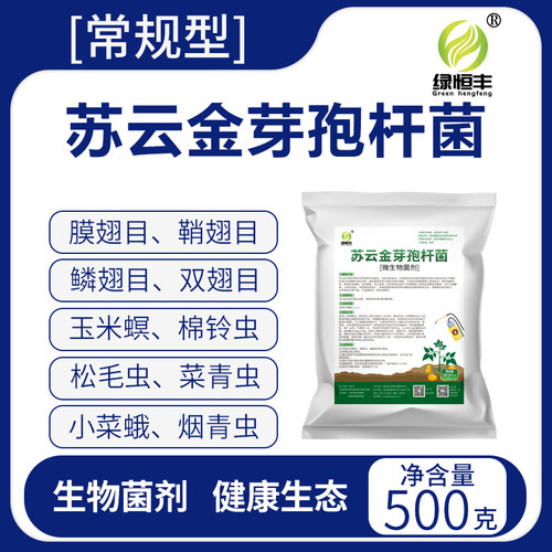 绿恒丰微生物菌翅目类