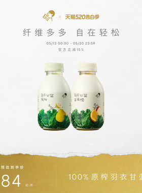 【新品上市】喜茶羽衣甘蓝植物果蔬汁饮品饮料350ml*12/15瓶