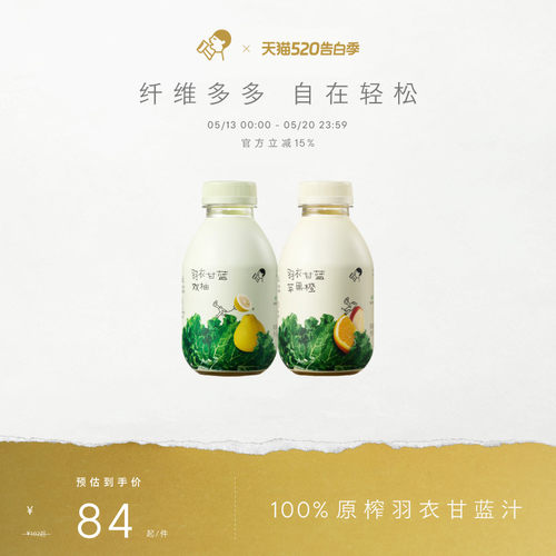 喜茶羽衣甘蓝植物果蔬汁