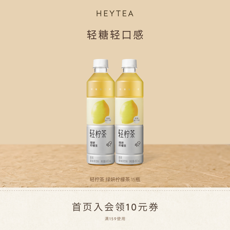 【下拉详情领补贴】喜茶轻柠茶低糖0脂绿妍柠檬茶饮料夏天解暑