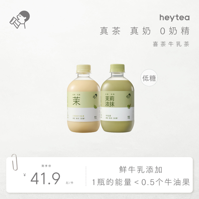 喜茶牛乳茶奶茶饮料*6/12瓶