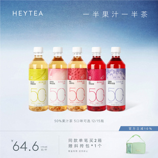 喜茶50%果汁茶飲料低糖0脂解暑飲料荔枝味 15瓶 下拉享優惠