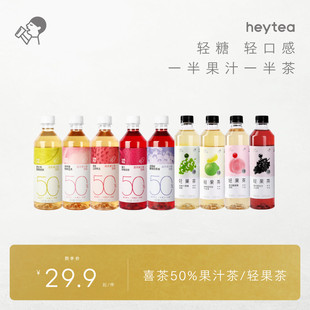 喜茶轻果茶50%果汁茶低糖0脂饮料450ml 8瓶 天猫u先
