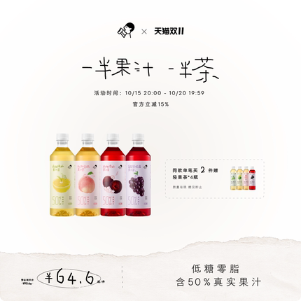 【下拉享优惠】喜茶50%果汁茶饮料低糖0脂饮料*12/15瓶