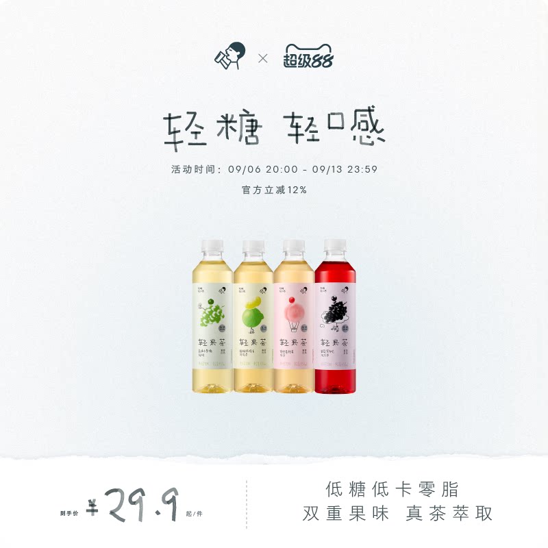 喜茶轻果茶450ml*8/12瓶图片