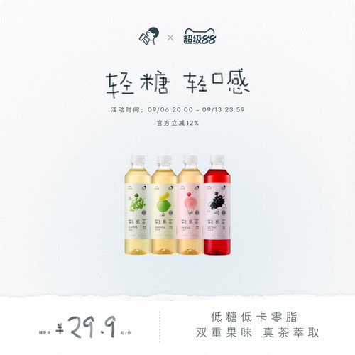 喜茶轻果茶450ml*8/12瓶