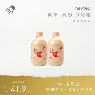 【新品上市】喜茶苹果小奶茉牛乳茶奶茶饮料下午茶饮品送礼