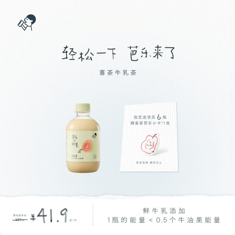 喜茶芭乐小奶茉牛乳茶图片