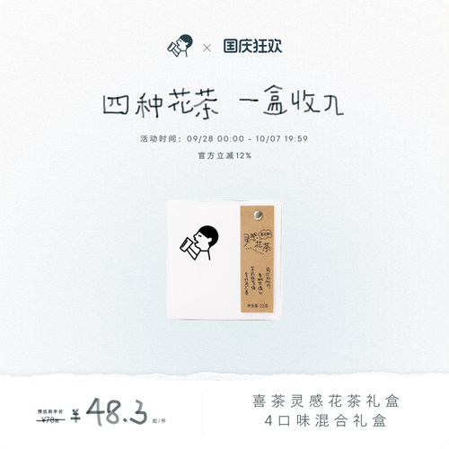 喜茶灵感花茶礼盒冷泡茶茶包伴娘伴手礼茶叶礼盒送礼*2/4盒