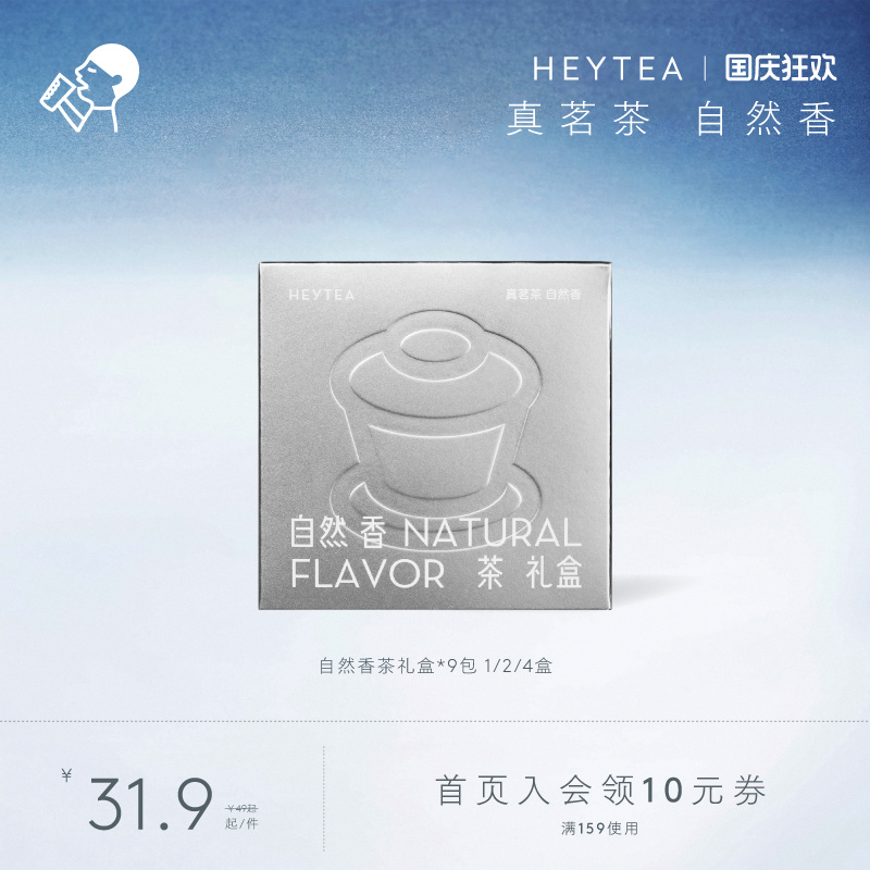 喜茶自然香茶礼盒冷泡茶包伴手礼