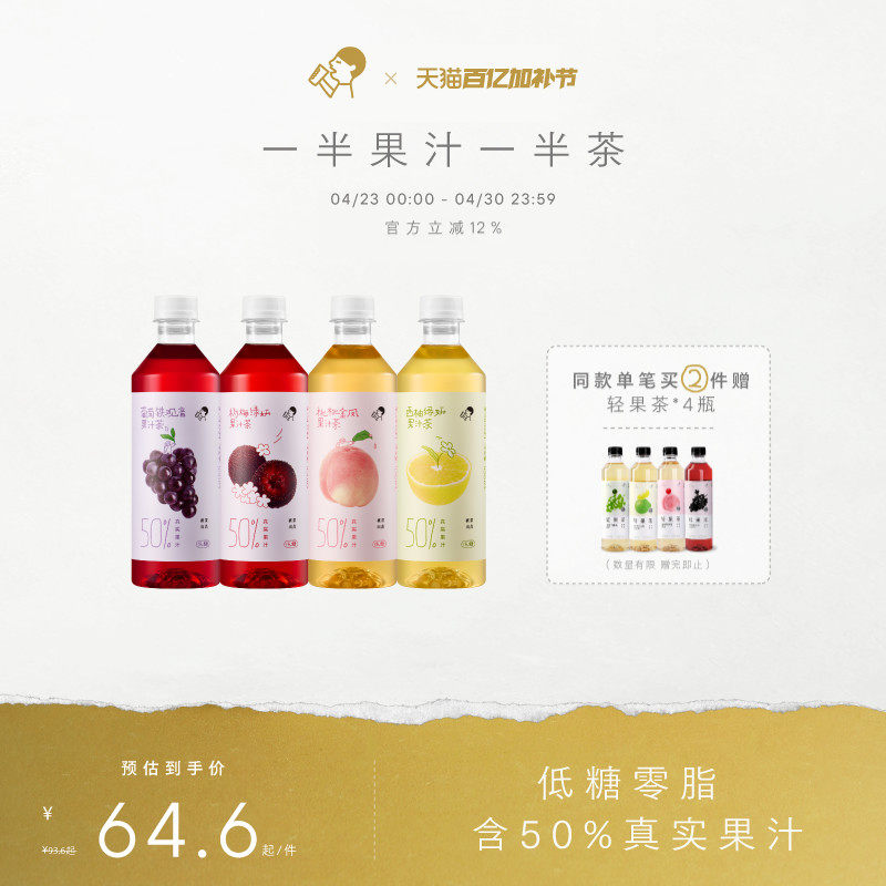 【下拉享优惠】喜茶50%果汁茶饮料低糖0脂饮料*12/15瓶