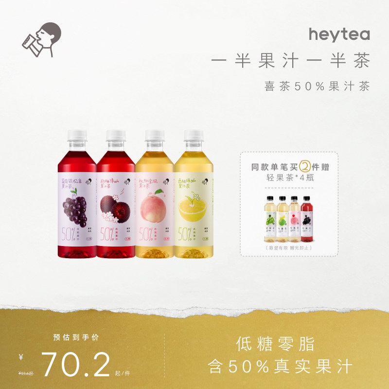 【下拉享优惠】喜茶50%果汁茶饮料低糖0脂饮料*12/15瓶