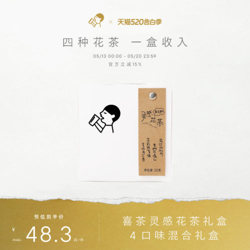 喜茶灵感花茶礼盒茶包伴娘伴手礼冷泡茶茶叶礼盒送礼礼物*2/4盒