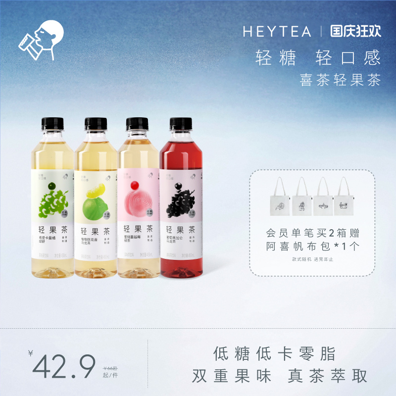 喜茶轻果茶450ml果味茶饮料
