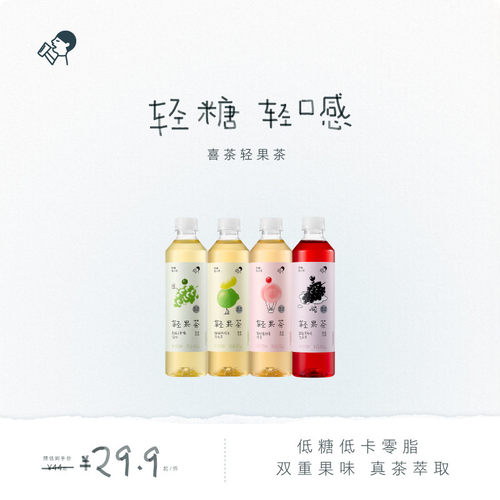 喜茶轻果茶450ml*8/12瓶