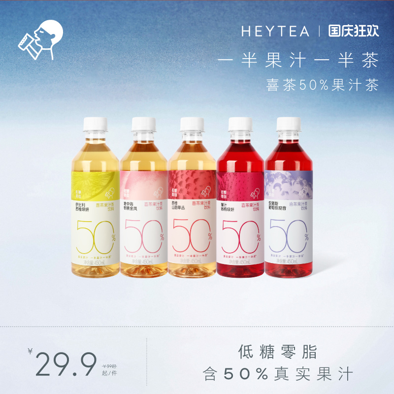 喜茶50%果汁茶饮料*5瓶