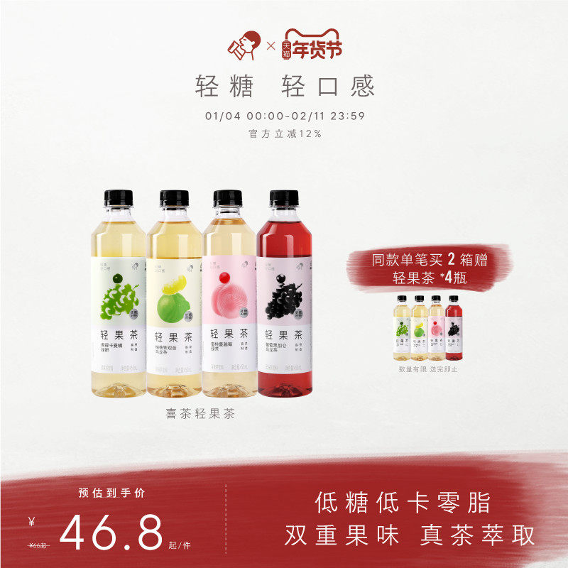 【下拉享优惠】喜茶轻果茶低糖0脂果味茶饮料年货饮料12/15瓶