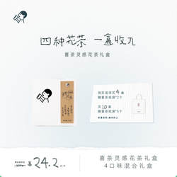 喜茶灵感花茶礼盒冷泡茶茶包伴手礼茶叶礼盒送礼茉莉花茶*1/2/4盒