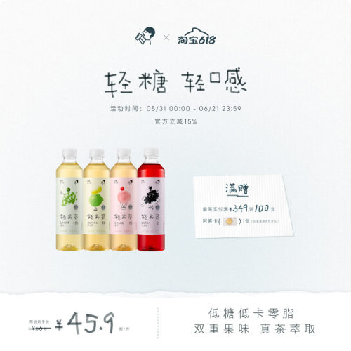 喜茶轻果茶450ml果味茶饮料
