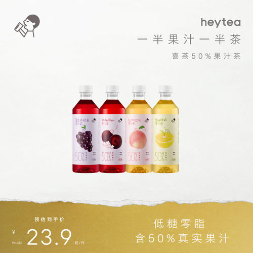 喜茶50%果汁茶饮料*4瓶