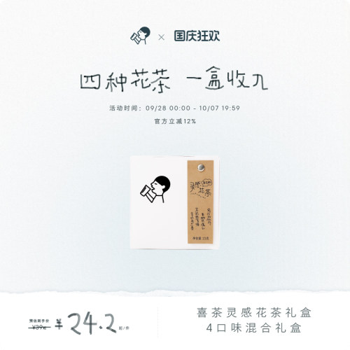 喜茶灵感花茶礼盒冷泡茶包伴手礼茶叶茉莉花茶礼物