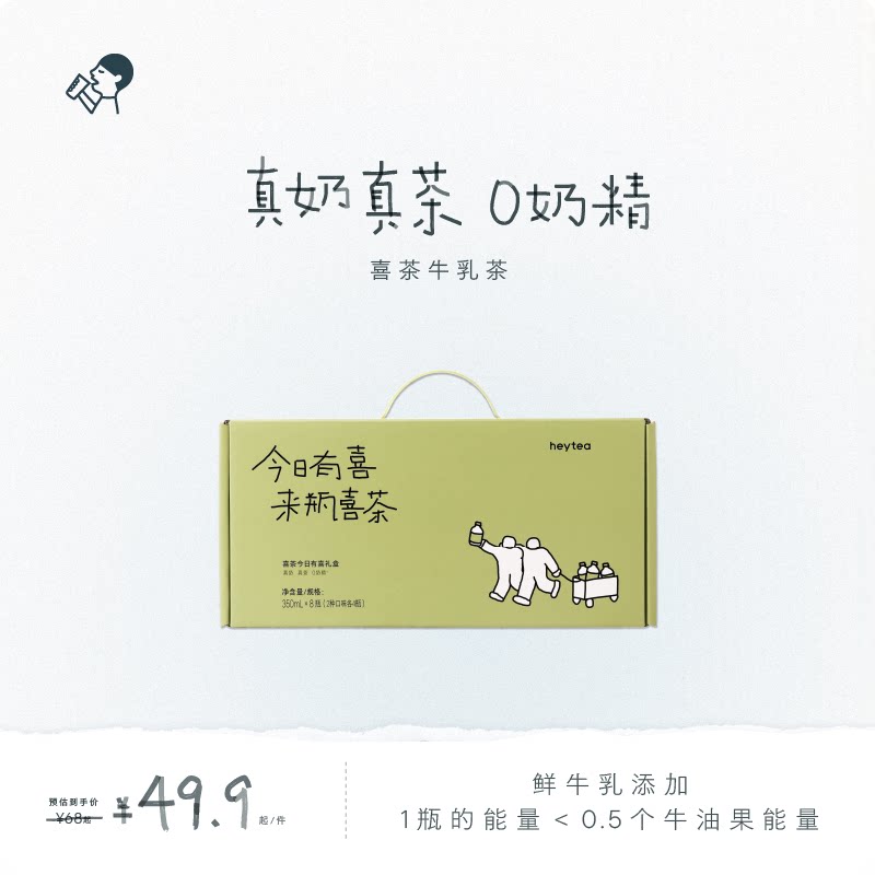 喜茶牛乳茶奶茶饮料*8瓶图片