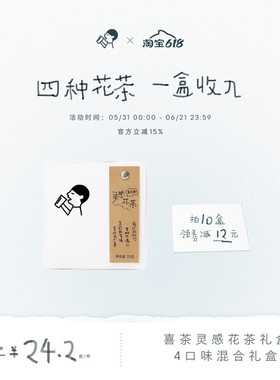 喜茶灵感花茶礼盒茶包伴娘伴手礼冷泡茶茶叶礼盒送礼