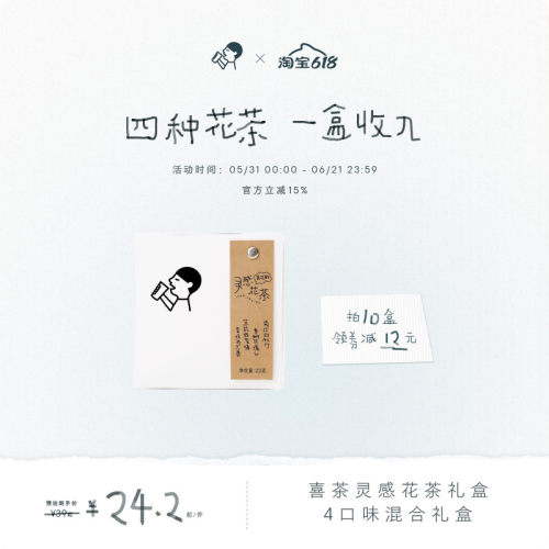 喜茶灵感花茶礼盒茶包