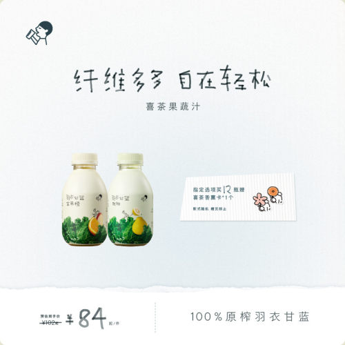 喜茶羽衣甘蓝植物果蔬汁