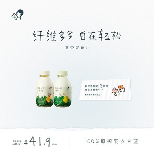 喜茶羽衣甘蓝植物果蔬汁