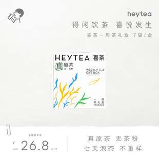 喜茶一周茶礼盒冷泡茶包伴手礼结婚礼物 下拉详情领补贴