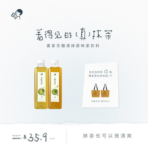 喜茶无糖清抹原味茶饮料