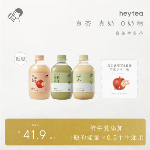 喜茶牛乳茶奶茶饮料*6/12瓶