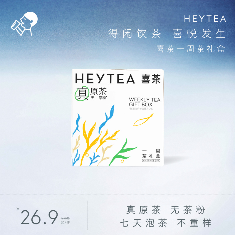 喜茶一周茶礼盒伴手礼冷泡茶包