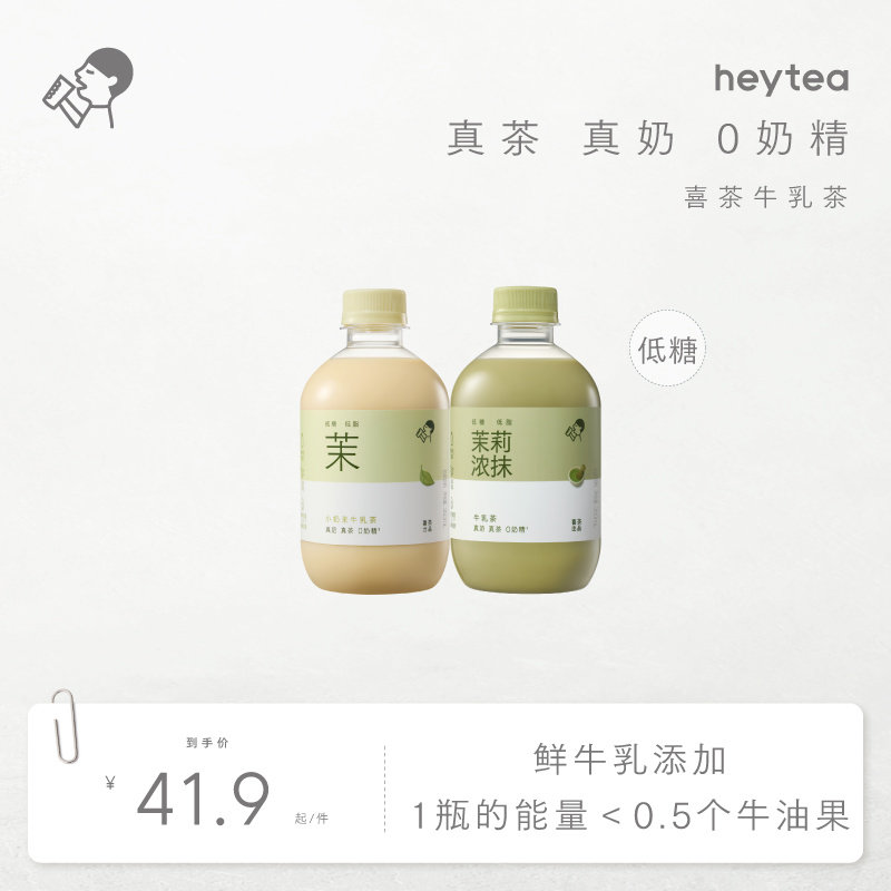 喜茶牛乳茶奶茶饮料*6/12瓶