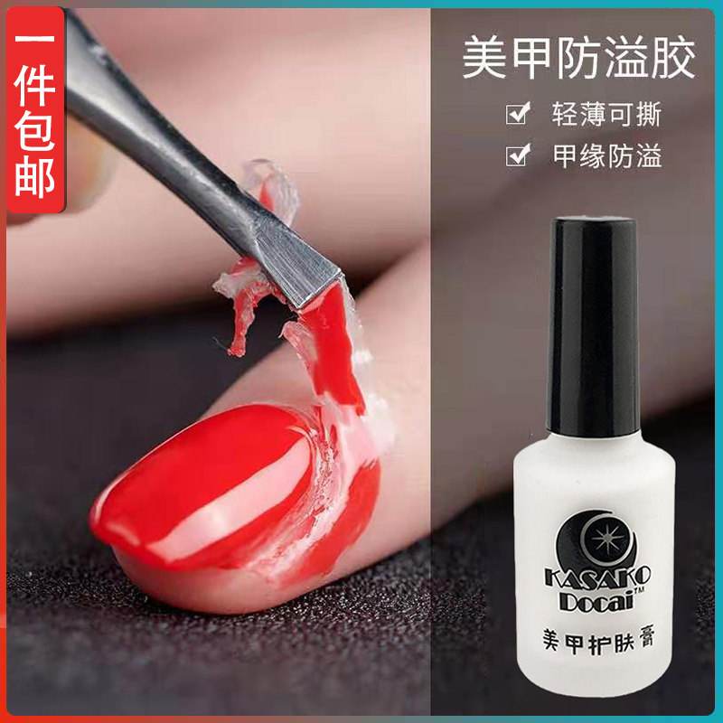 美甲防溢胶初学者涂指甲油胶印花手指边缘可撕拉辅助软化护理工具