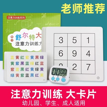 舒尔特方格大卡专注力训练教具注意力儿童益智玩具幼儿园小学生