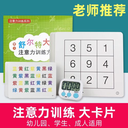 舒尔特方格大卡专注力训练教具