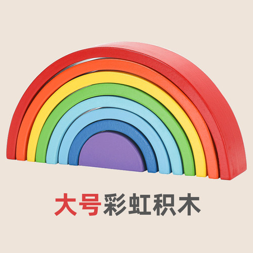 大号彩虹积木益智拼搭叠叠高玩具