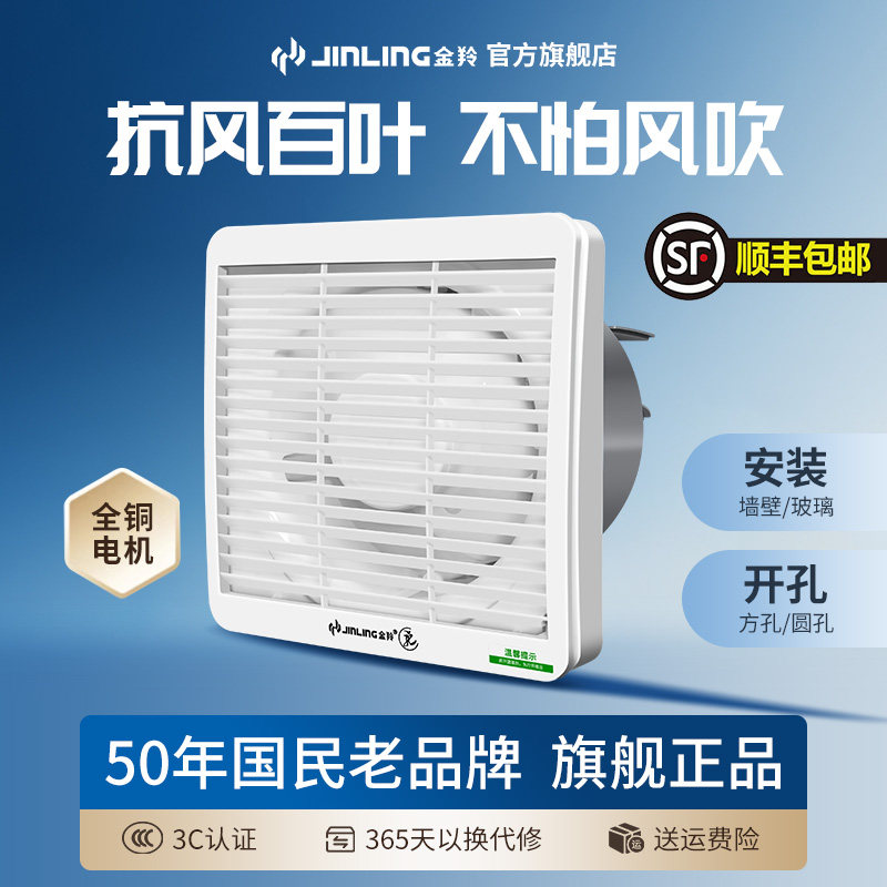 金羚卫生间排气扇强力静音高楼专用电动止回阀换抽风机厕所排风扇